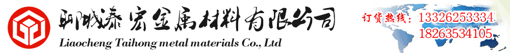 C276_哈氏合金_管_棒_板_無縫管_鋼管-[聊城泰宏金屬材料有限公司]